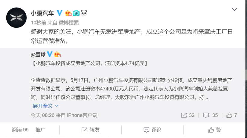小鵬汽車注資4.74億元成立房產(chǎn)公司 為肇慶工廠運(yùn)營(yíng)精準(zhǔn)賦能